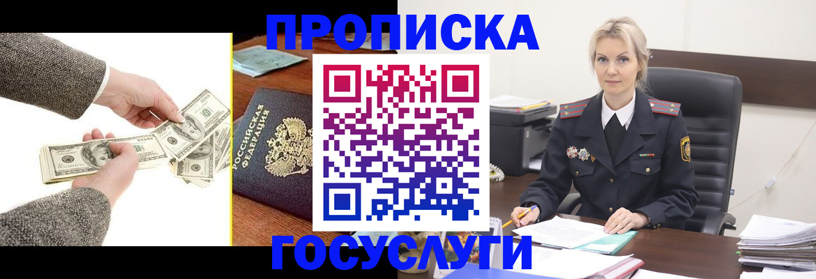 прописка штамп в Фокино